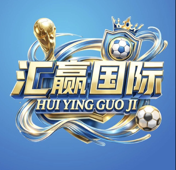 汇赢国际（4月中旬上线）